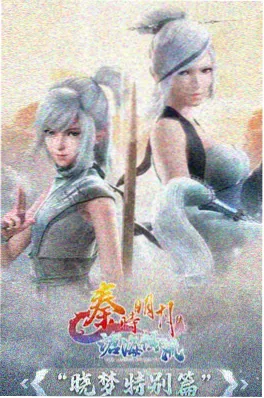天际影视国创动漫《纸上长安》海报